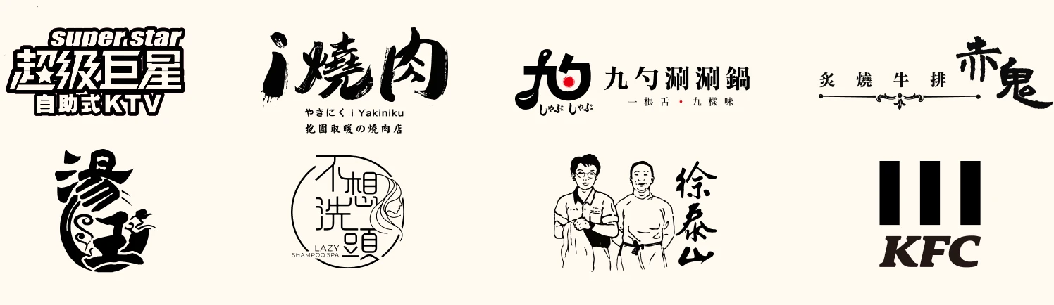 已合作品牌標誌