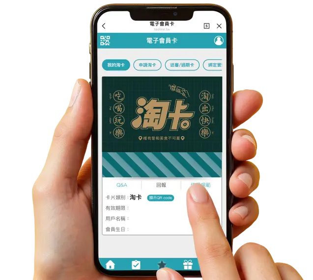 淘卡電子會員卡