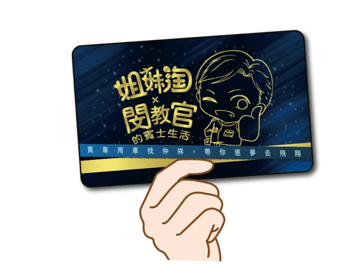 聯名卡設計範例 1