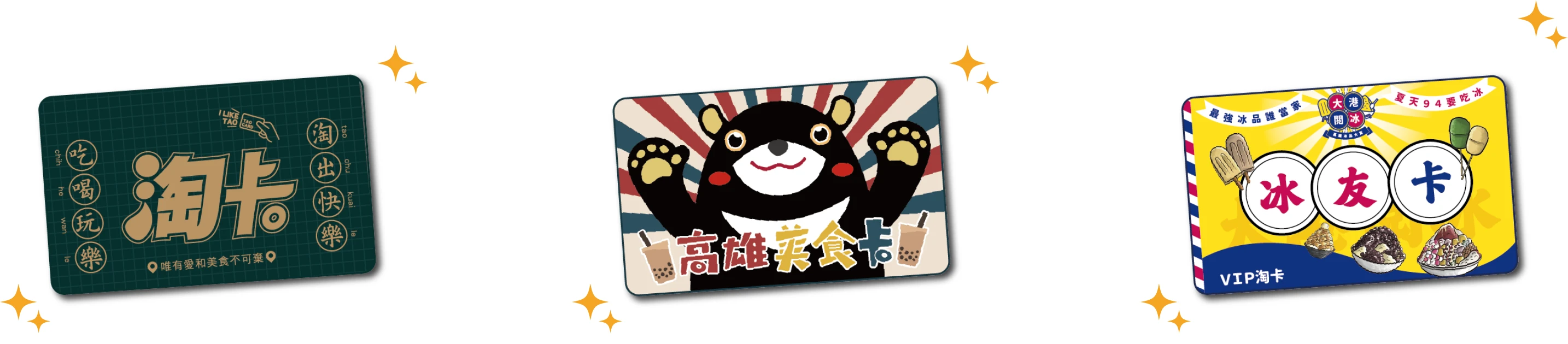 淘卡特約聯名卡片