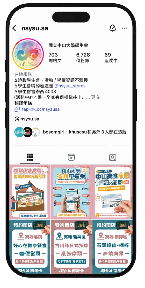 校校社群宣導手機展示