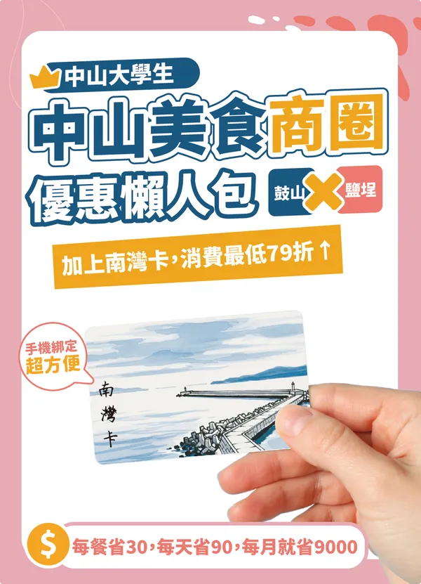 校校社群宣導貼文