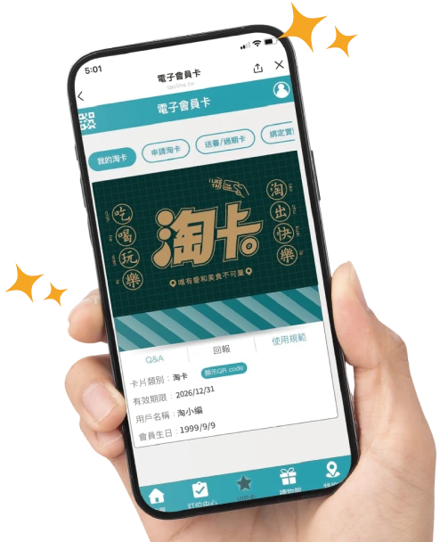 拿著手機顯示淘卡電子會員卡畫面