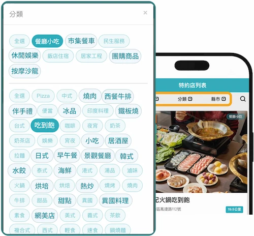 淘卡特約店列表與分類篩選畫面示意